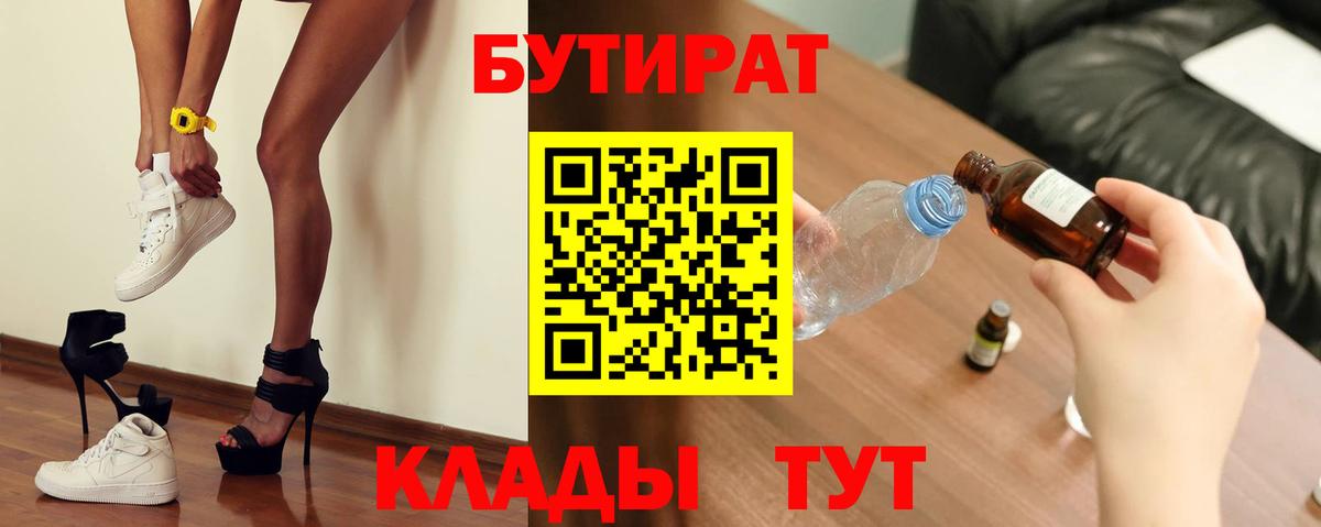 Бутират оксибутират  БУТИРАТ  Балахна  Вход с VPN 