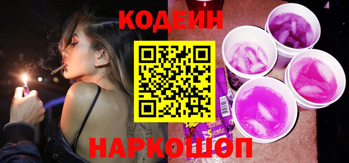 Кодеиновый сироп Lean напиток Lean (лин) Балахна