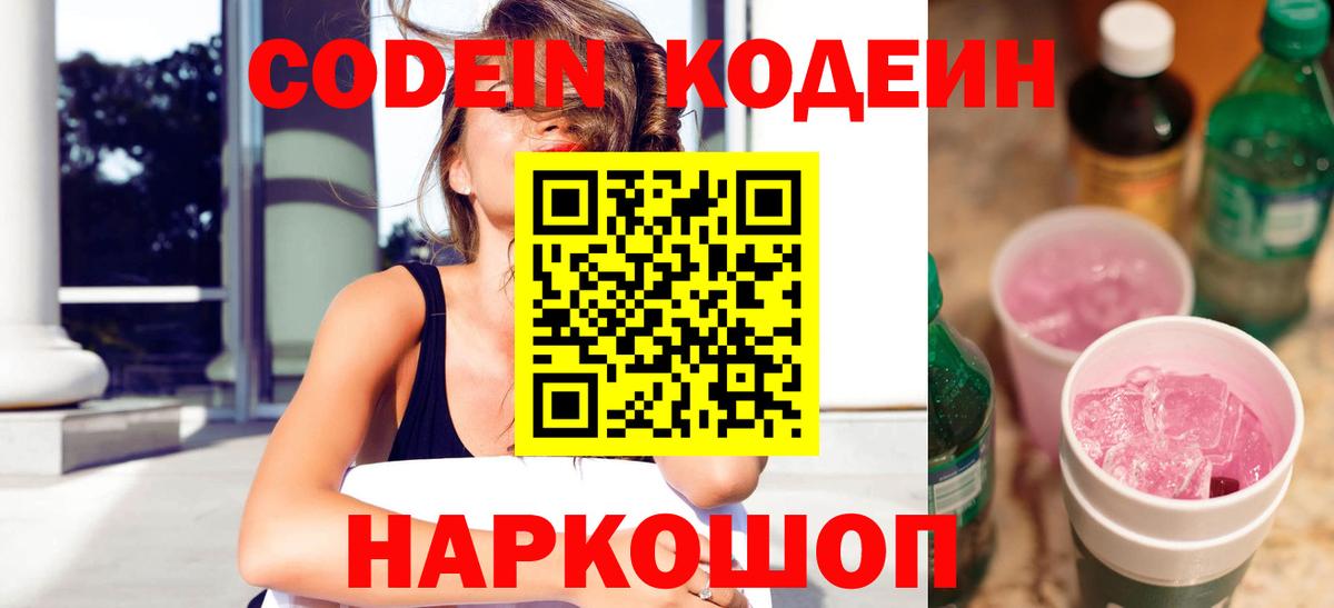 Кодеин напиток Lean (лин)  Кодеин напиток Lean (лин)  Балахна  Вход с VPN 