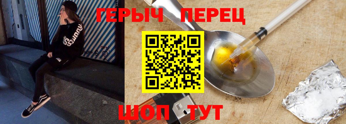 ГЕРОИН герыч Балахна