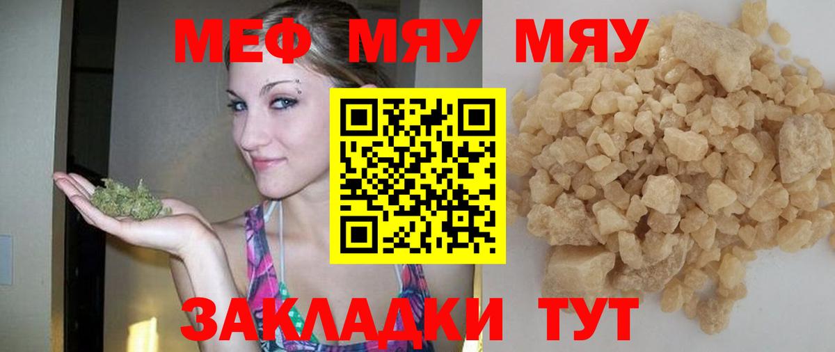 Меф мука Балахна