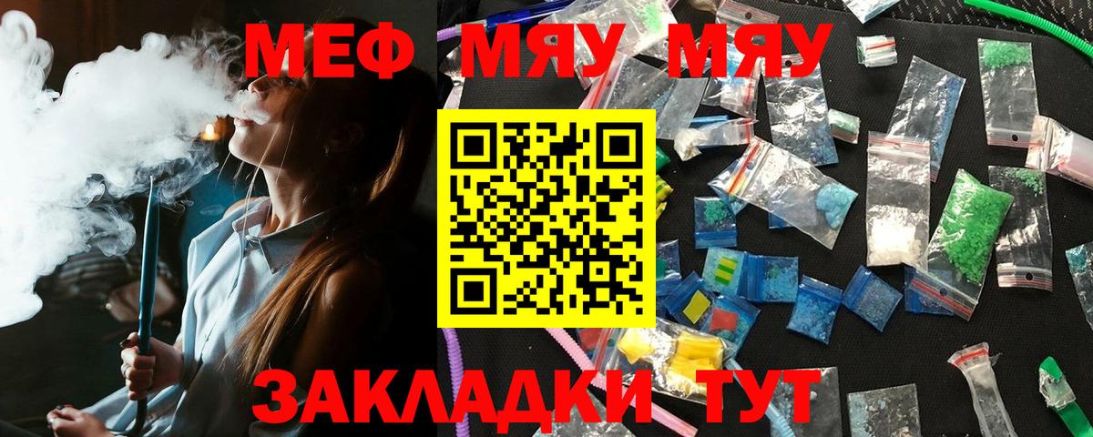 МЯУ-МЯУ  Вход с VPN  Балахна  Меф  Меф мука 