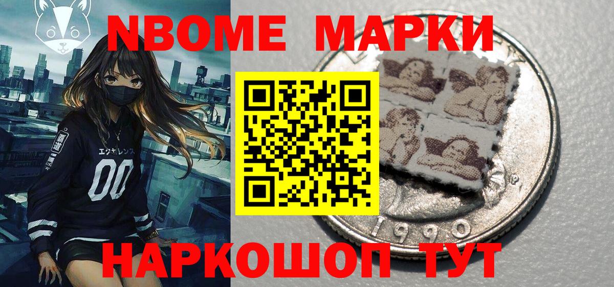 Наркотические марки 1500мкг Балахна