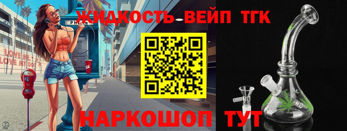 ТГК жижа Балахна